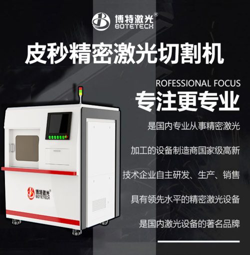 切割薄膜用什么激光机？推荐使用bifa必发皮秒激光切割机设备